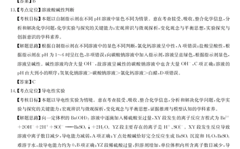 安徽省县中联盟2025～2026学年度第一学期高一10月联考化学（A卷）答案_2025年10月高一试卷_251021安徽省县中联盟2025～2026学年度第一学期高一10月联考（26-X-035A）（全）