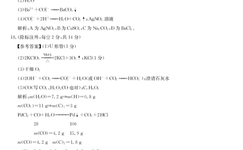 安徽省县中联盟2025～2026学年度第一学期高一10月联考化学（A卷）答案_2025年10月高一试卷_251021安徽省县中联盟2025～2026学年度第一学期高一10月联考（26-X-035A）（全）