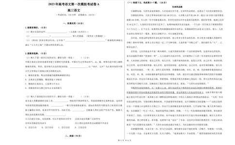 语文（上海A卷）（考试版）A3_0122026上海中考一模二模真题试卷_2026年上海一模_上海1500初中高中试卷_高中_高三_模拟卷_语文_语文（上海A卷）-学易金卷：2023年高考第一次模拟考试卷