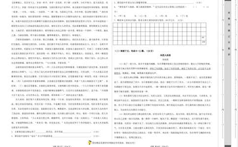语文（上海A卷）（考试版）A3_0122026上海中考一模二模真题试卷_2026年上海一模_上海1500初中高中试卷_高中_高三_模拟卷_语文_语文（上海A卷）-学易金卷：2023年高考第一次模拟考试卷
