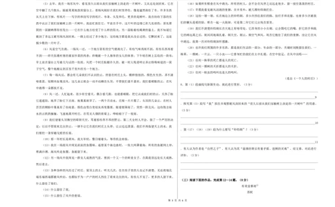 语文（上海A卷）（考试版）A3_0122026上海中考一模二模真题试卷_2026年上海一模_上海1500初中高中试卷_高中_高三_模拟卷_语文_语文（上海A卷）-学易金卷：2023年高考第一次模拟考试卷