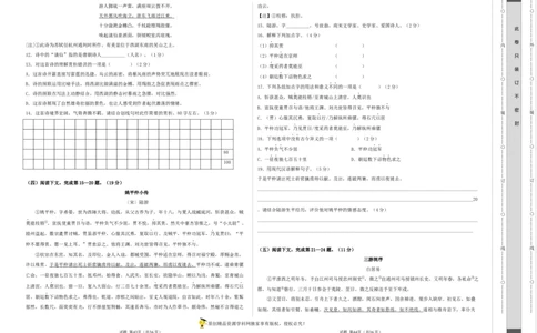 语文（上海A卷）（考试版）A3_0122026上海中考一模二模真题试卷_2026年上海一模_上海1500初中高中试卷_高中_高三_模拟卷_语文_语文（上海A卷）-学易金卷：2023年高考第一次模拟考试卷