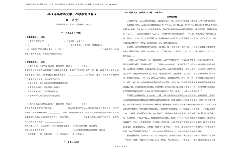 语文（上海A卷）（考试版）A3_0122026上海中考一模二模真题试卷_2026年上海一模_上海1500初中高中试卷_高中_高三_模拟卷_语文_语文（上海A卷）-学易金卷：2023年高考第一次模拟考试卷