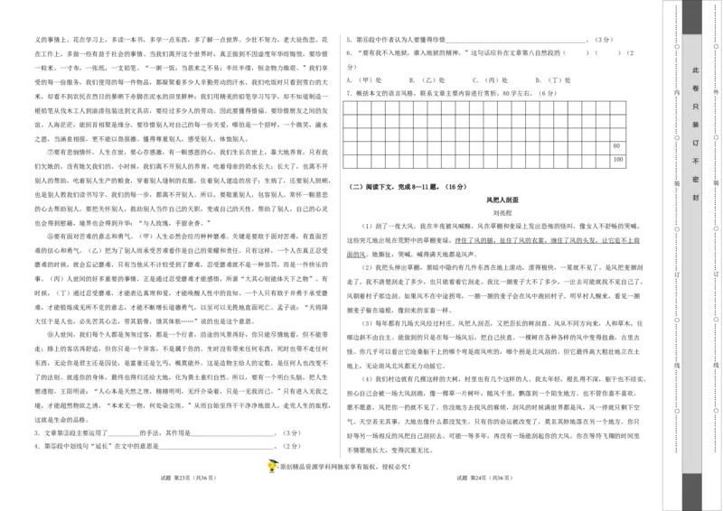 语文（上海A卷）（考试版）A3_0122026上海中考一模二模真题试卷_2026年上海一模_上海1500初中高中试卷_高中_高三_模拟卷_语文_语文（上海A卷）-学易金卷：2023年高考第一次模拟考试卷