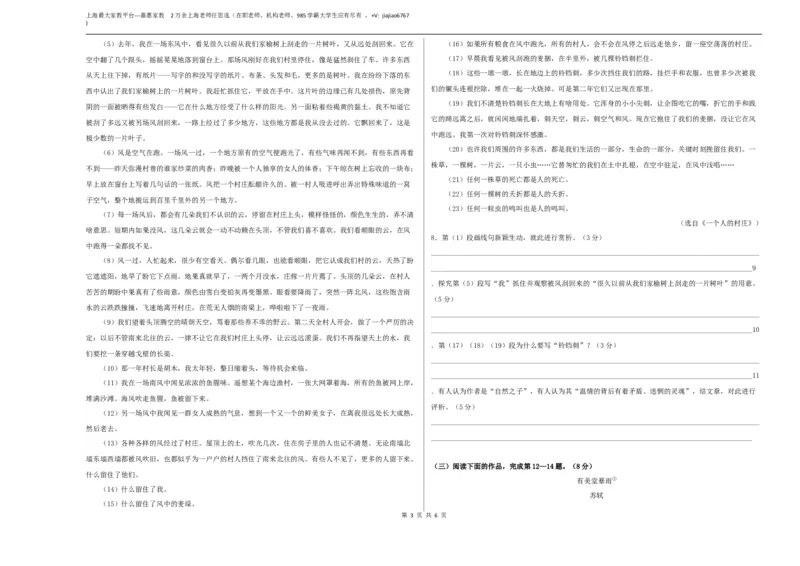 语文（上海A卷）（考试版）A3_0122026上海中考一模二模真题试卷_2026年上海一模_上海1500初中高中试卷_高中_高三_模拟卷_语文_语文（上海A卷）-学易金卷：2023年高考第一次模拟考试卷