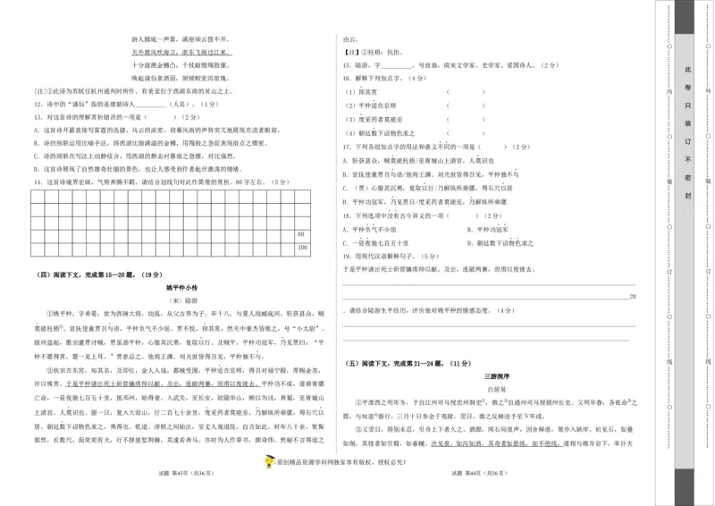 语文（上海A卷）（考试版）A3_0122026上海中考一模二模真题试卷_2026年上海一模_上海1500初中高中试卷_高中_高三_模拟卷_语文_语文（上海A卷）-学易金卷：2023年高考第一次模拟考试卷