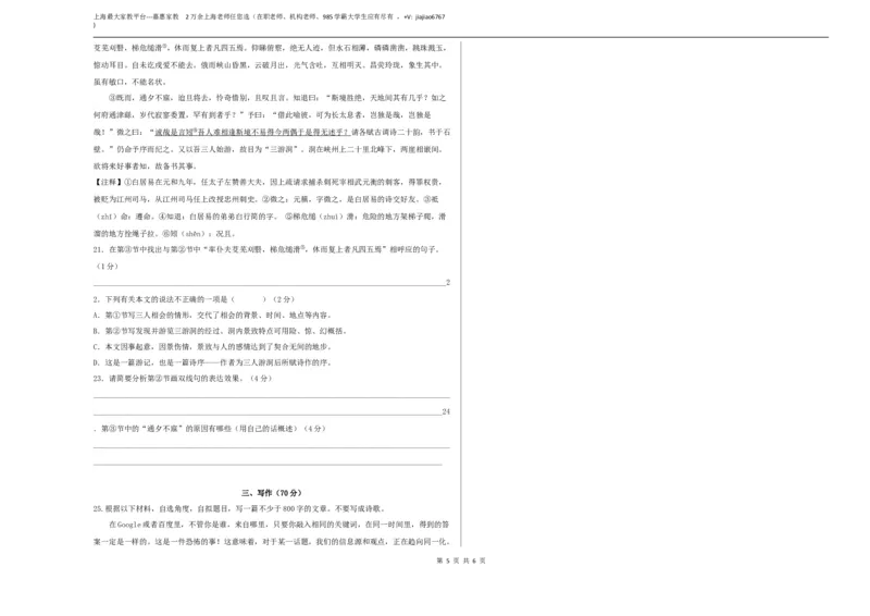 语文（上海A卷）（考试版）A3_0122026上海中考一模二模真题试卷_2026年上海一模_上海1500初中高中试卷_高中_高三_模拟卷_语文_语文（上海A卷）-学易金卷：2023年高考第一次模拟考试卷