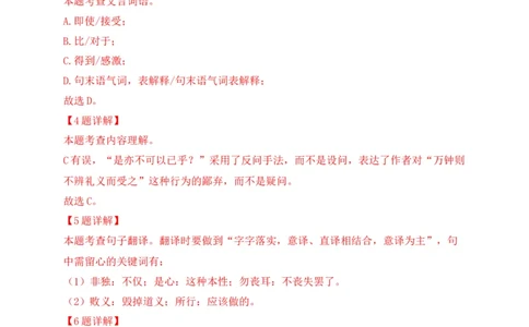 专题02诗歌鉴赏、课内外文言文阅读-2022年中考二模语文试题分类汇编（上海专用）（解析版）_0122026上海中考一模二模真题试卷_2025-2012年_1.上海中考语文一模二模（14-24）_二模