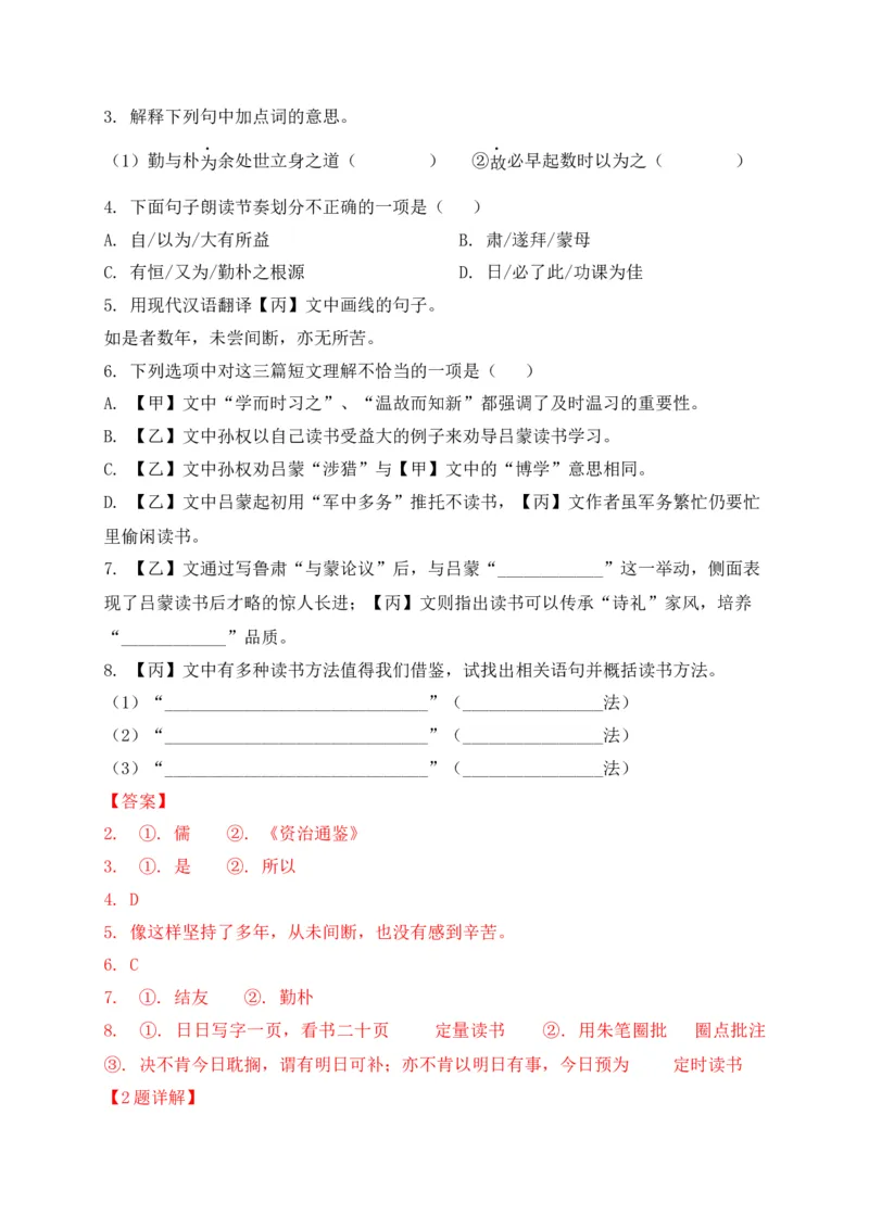 专题02诗歌鉴赏、课内外文言文阅读-2022年中考二模语文试题分类汇编（上海专用）（解析版）_0122026上海中考一模二模真题试卷_2025-2012年_1.上海中考语文一模二模（14-24）_二模