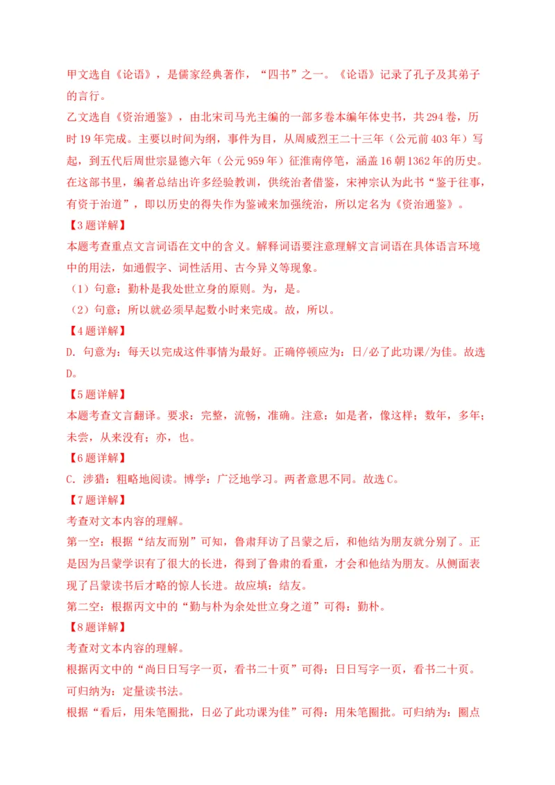 专题02诗歌鉴赏、课内外文言文阅读-2022年中考二模语文试题分类汇编（上海专用）（解析版）_0122026上海中考一模二模真题试卷_2025-2012年_1.上海中考语文一模二模（14-24）_二模