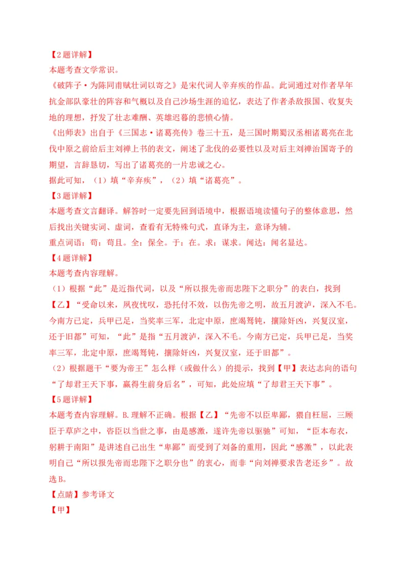专题02诗歌鉴赏、课内外文言文阅读-2022年中考二模语文试题分类汇编（上海专用）（解析版）_0122026上海中考一模二模真题试卷_2025-2012年_1.上海中考语文一模二模（14-24）_二模