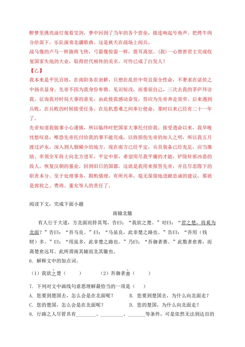 专题02诗歌鉴赏、课内外文言文阅读-2022年中考二模语文试题分类汇编（上海专用）（解析版）_0122026上海中考一模二模真题试卷_2025-2012年_1.上海中考语文一模二模（14-24）_二模