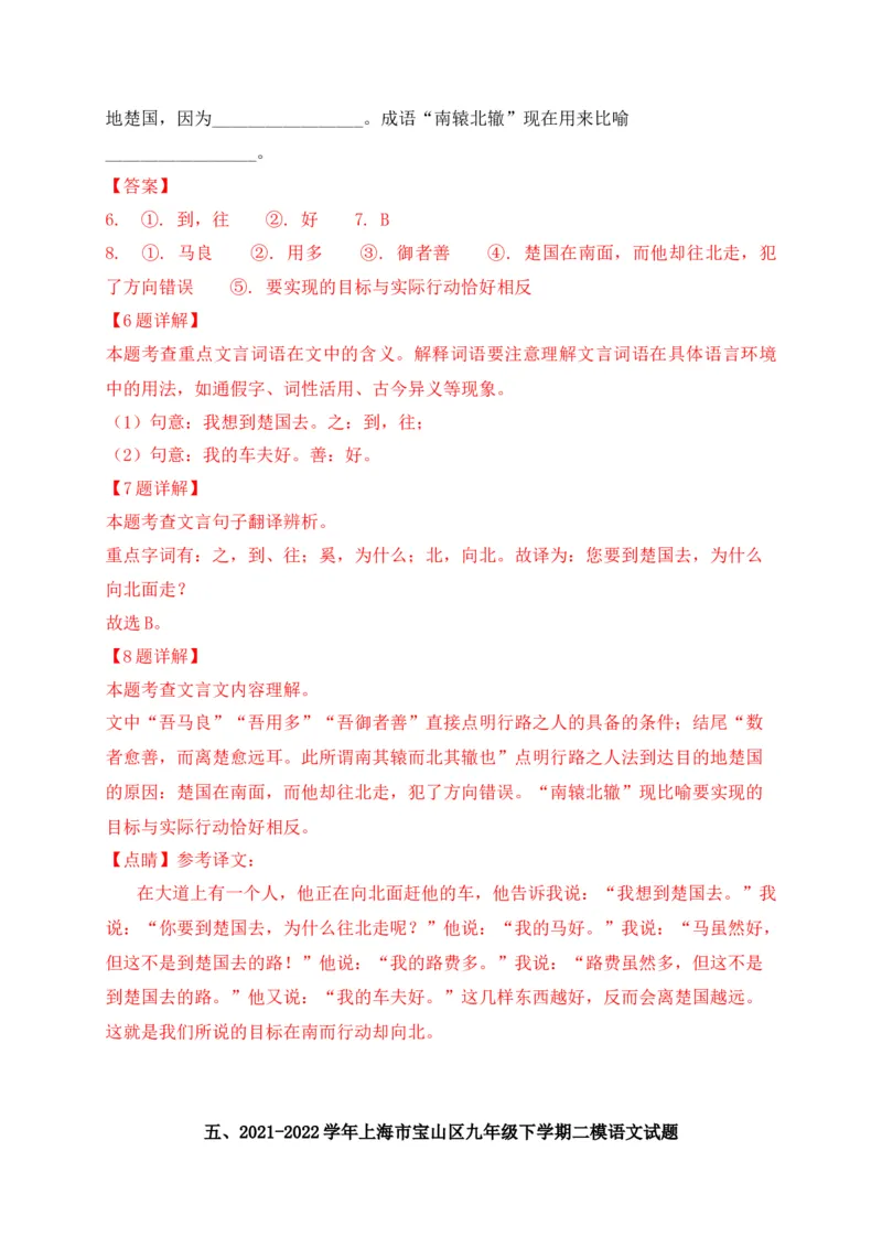 专题02诗歌鉴赏、课内外文言文阅读-2022年中考二模语文试题分类汇编（上海专用）（解析版）_0122026上海中考一模二模真题试卷_2025-2012年_1.上海中考语文一模二模（14-24）_二模