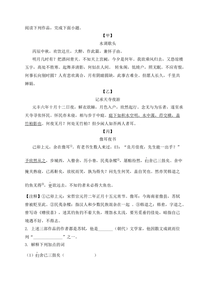 专题02诗歌鉴赏、课内外文言文阅读-2022年中考二模语文试题分类汇编（上海专用）（解析版）_0122026上海中考一模二模真题试卷_2025-2012年_1.上海中考语文一模二模（14-24）_二模