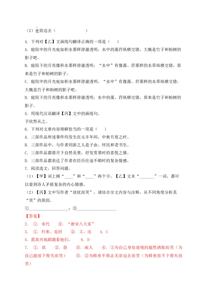 专题02诗歌鉴赏、课内外文言文阅读-2022年中考二模语文试题分类汇编（上海专用）（解析版）_0122026上海中考一模二模真题试卷_2025-2012年_1.上海中考语文一模二模（14-24）_二模