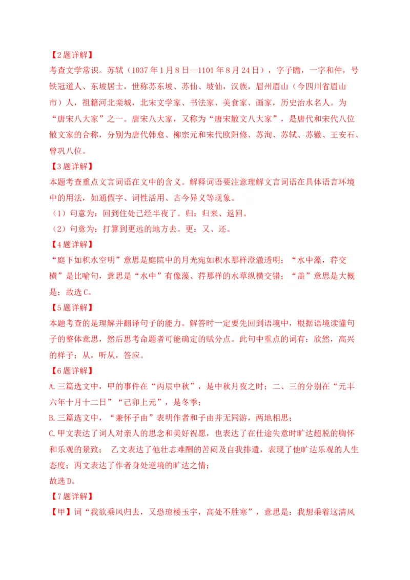 专题02诗歌鉴赏、课内外文言文阅读-2022年中考二模语文试题分类汇编（上海专用）（解析版）_0122026上海中考一模二模真题试卷_2025-2012年_1.上海中考语文一模二模（14-24）_二模