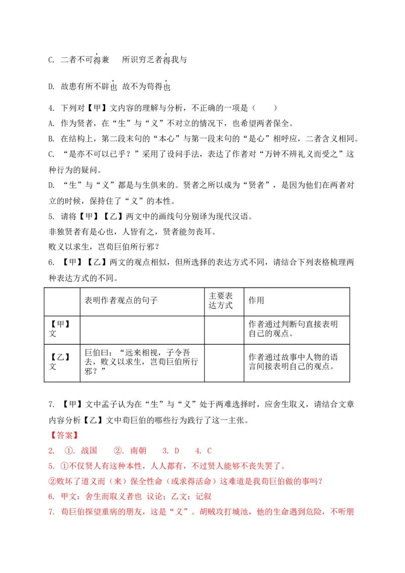 专题02诗歌鉴赏、课内外文言文阅读-2022年中考二模语文试题分类汇编（上海专用）（解析版）_0122026上海中考一模二模真题试卷_2025-2012年_1.上海中考语文一模二模（14-24）_二模