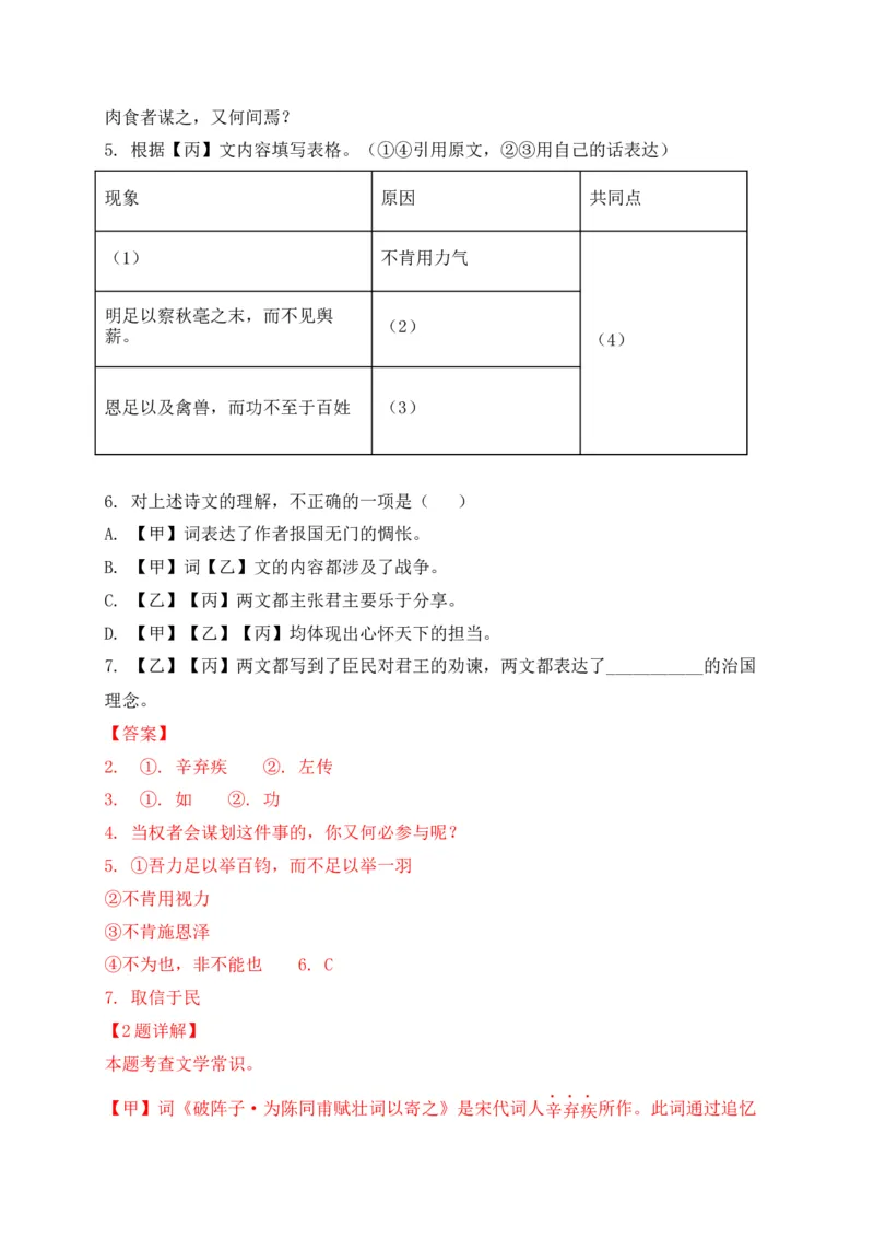 专题02诗歌鉴赏、课内外文言文阅读-2022年中考二模语文试题分类汇编（上海专用）（解析版）_0122026上海中考一模二模真题试卷_2025-2012年_1.上海中考语文一模二模（14-24）_二模