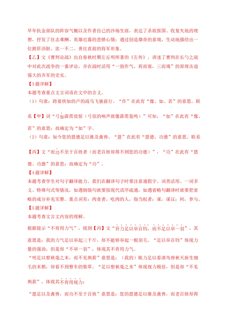 专题02诗歌鉴赏、课内外文言文阅读-2022年中考二模语文试题分类汇编（上海专用）（解析版）_0122026上海中考一模二模真题试卷_2025-2012年_1.上海中考语文一模二模（14-24）_二模