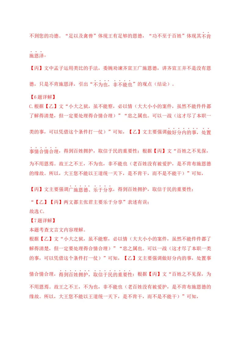 专题02诗歌鉴赏、课内外文言文阅读-2022年中考二模语文试题分类汇编（上海专用）（解析版）_0122026上海中考一模二模真题试卷_2025-2012年_1.上海中考语文一模二模（14-24）_二模