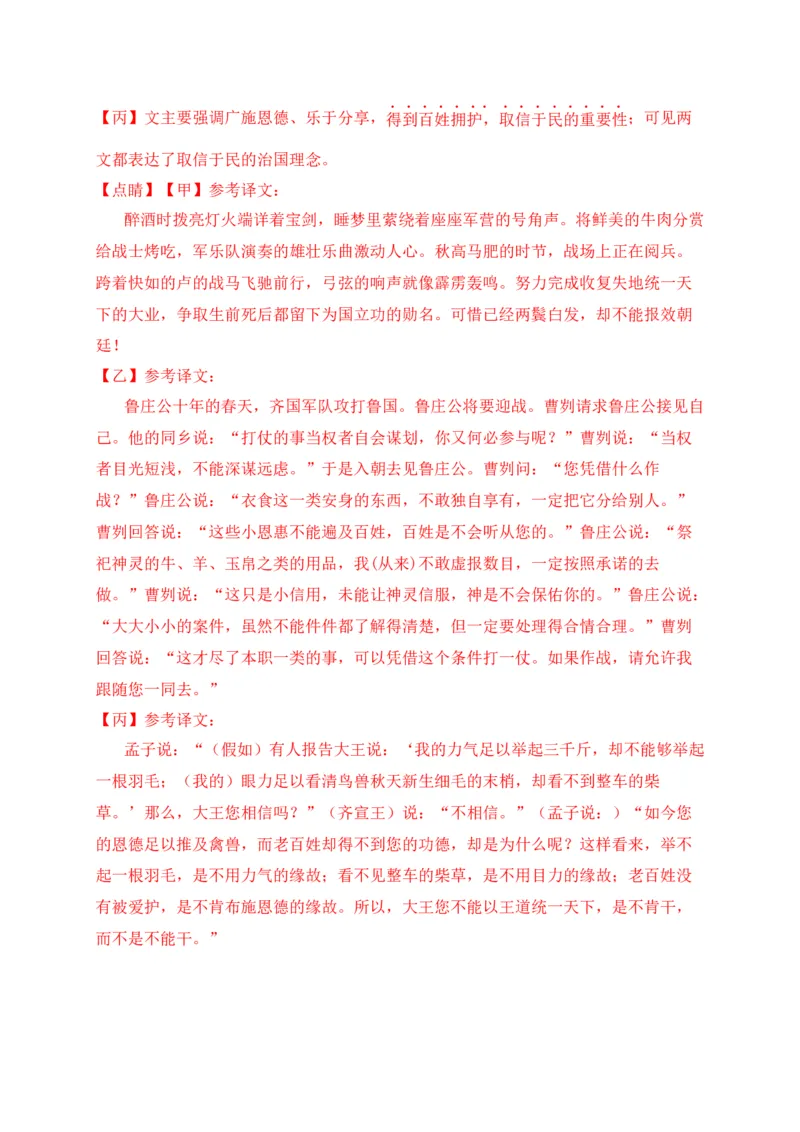 专题02诗歌鉴赏、课内外文言文阅读-2022年中考二模语文试题分类汇编（上海专用）（解析版）_0122026上海中考一模二模真题试卷_2025-2012年_1.上海中考语文一模二模（14-24）_二模