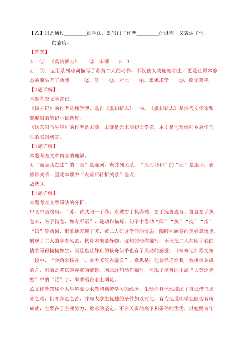 专题02诗歌鉴赏、课内外文言文阅读-2022年中考二模语文试题分类汇编（上海专用）（解析版）_0122026上海中考一模二模真题试卷_2025-2012年_1.上海中考语文一模二模（14-24）_二模