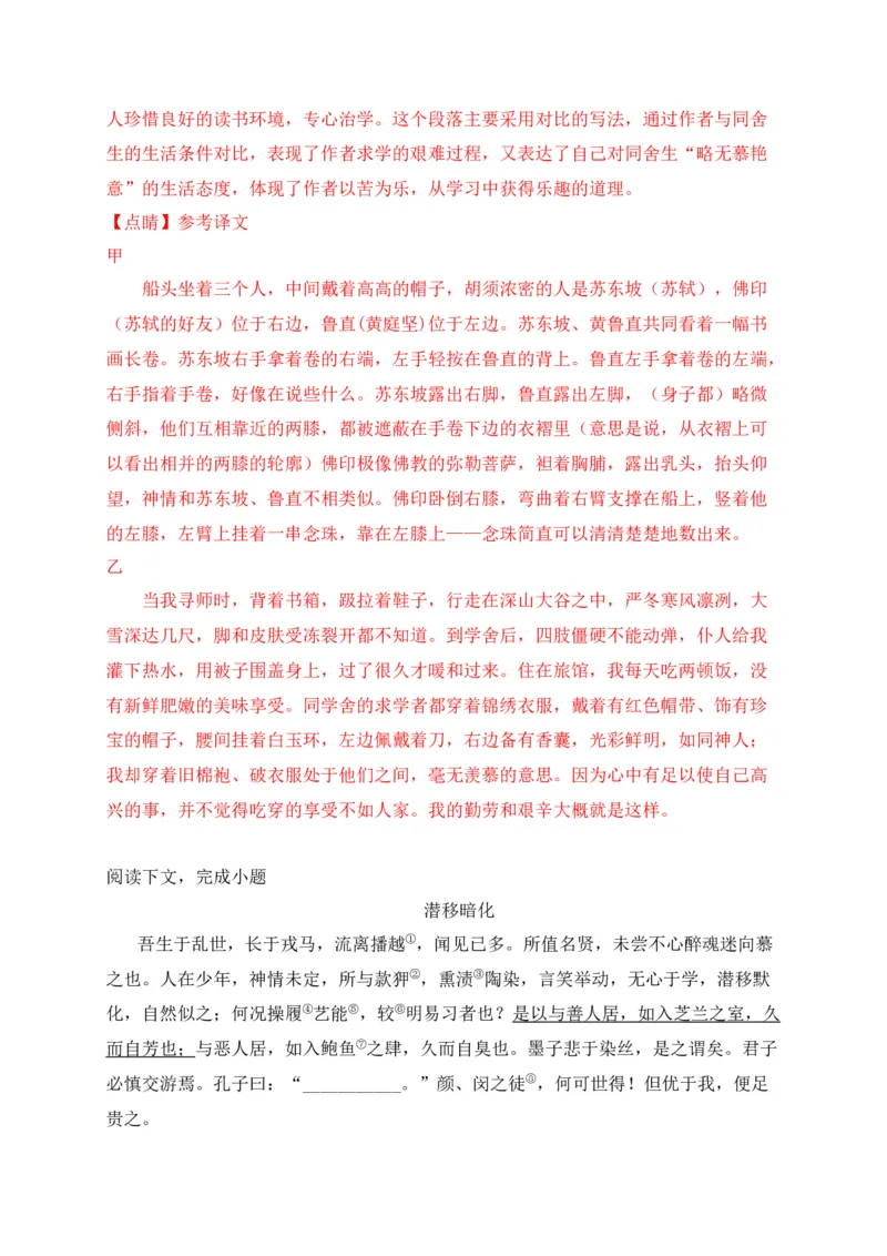 专题02诗歌鉴赏、课内外文言文阅读-2022年中考二模语文试题分类汇编（上海专用）（解析版）_0122026上海中考一模二模真题试卷_2025-2012年_1.上海中考语文一模二模（14-24）_二模