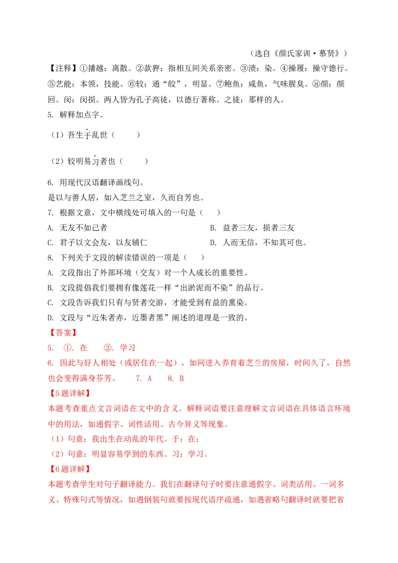 专题02诗歌鉴赏、课内外文言文阅读-2022年中考二模语文试题分类汇编（上海专用）（解析版）_0122026上海中考一模二模真题试卷_2025-2012年_1.上海中考语文一模二模（14-24）_二模