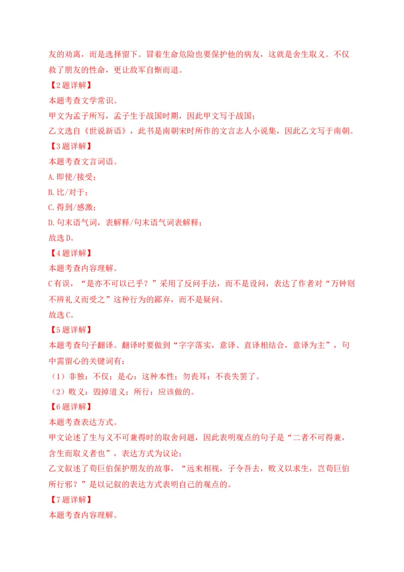 专题02诗歌鉴赏、课内外文言文阅读-2022年中考二模语文试题分类汇编（上海专用）（解析版）_0122026上海中考一模二模真题试卷_2025-2012年_1.上海中考语文一模二模（14-24）_二模