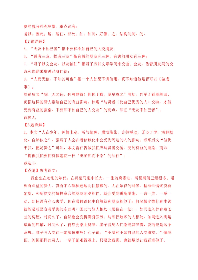 专题02诗歌鉴赏、课内外文言文阅读-2022年中考二模语文试题分类汇编（上海专用）（解析版）_0122026上海中考一模二模真题试卷_2025-2012年_1.上海中考语文一模二模（14-24）_二模