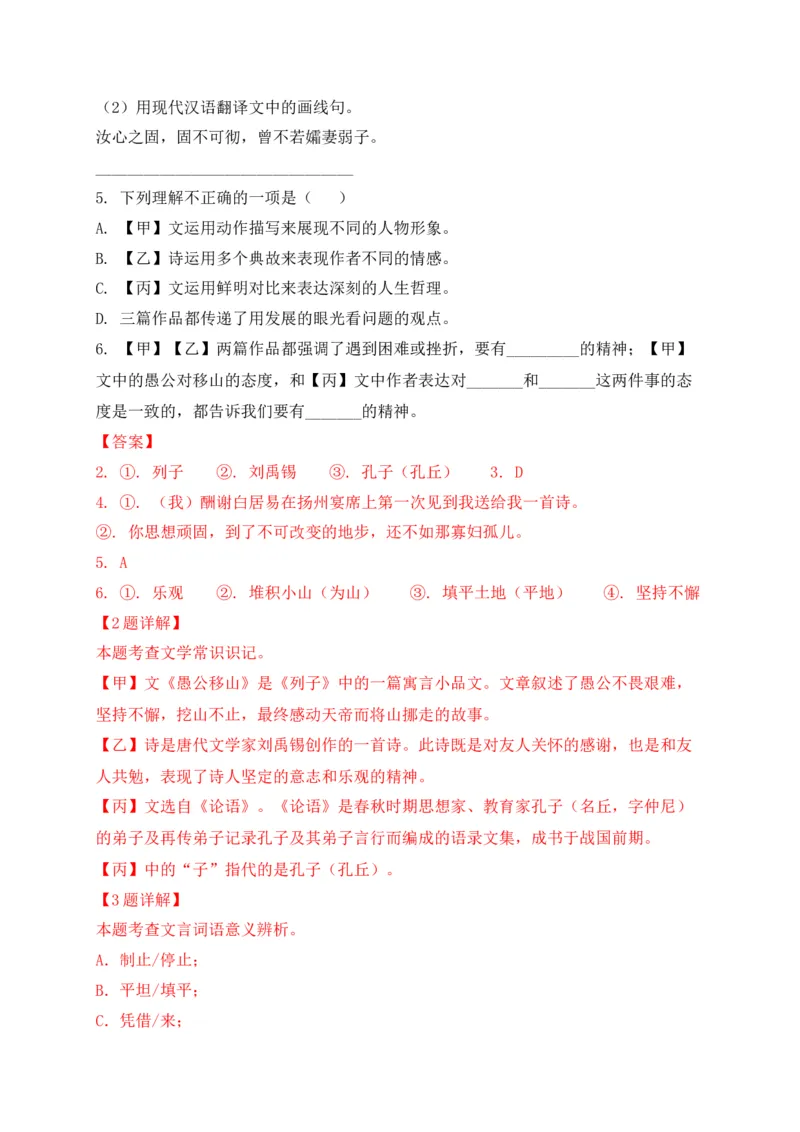 专题02诗歌鉴赏、课内外文言文阅读-2022年中考二模语文试题分类汇编（上海专用）（解析版）_0122026上海中考一模二模真题试卷_2025-2012年_1.上海中考语文一模二模（14-24）_二模