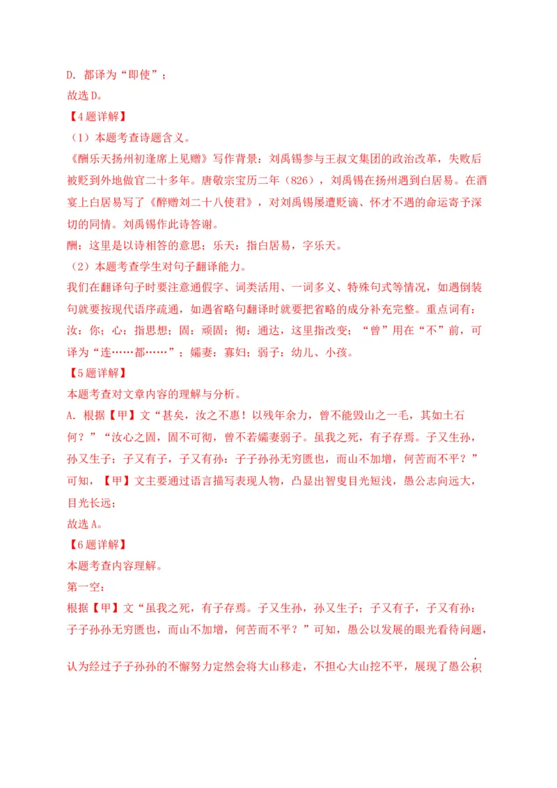 专题02诗歌鉴赏、课内外文言文阅读-2022年中考二模语文试题分类汇编（上海专用）（解析版）_0122026上海中考一模二模真题试卷_2025-2012年_1.上海中考语文一模二模（14-24）_二模