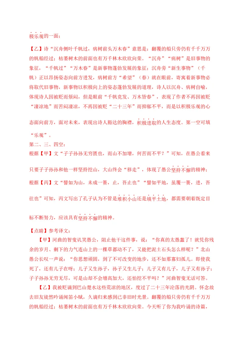 专题02诗歌鉴赏、课内外文言文阅读-2022年中考二模语文试题分类汇编（上海专用）（解析版）_0122026上海中考一模二模真题试卷_2025-2012年_1.上海中考语文一模二模（14-24）_二模