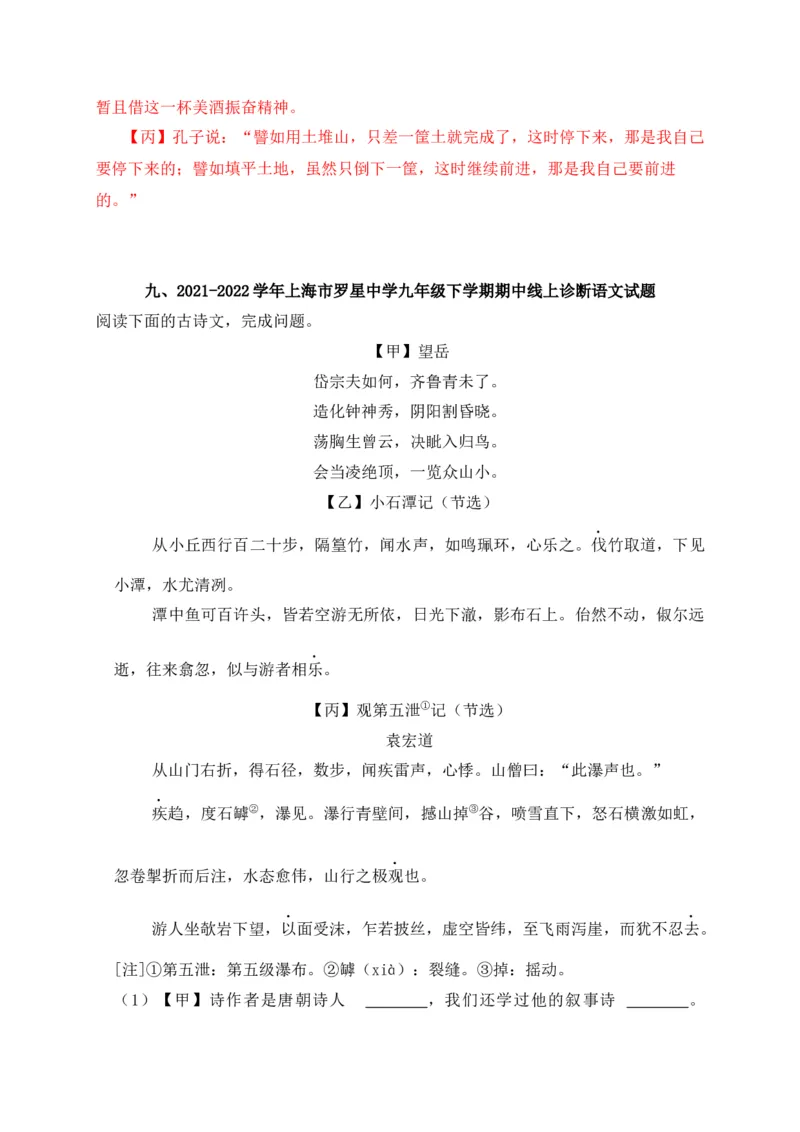 专题02诗歌鉴赏、课内外文言文阅读-2022年中考二模语文试题分类汇编（上海专用）（解析版）_0122026上海中考一模二模真题试卷_2025-2012年_1.上海中考语文一模二模（14-24）_二模