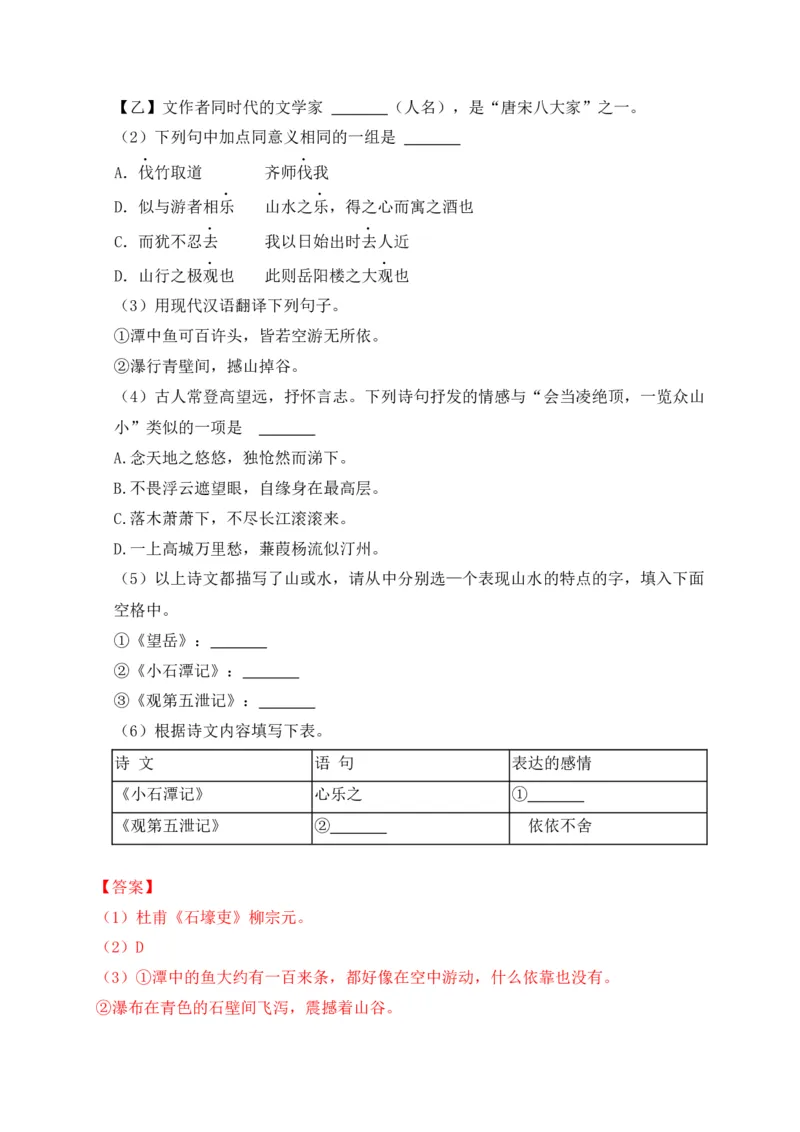 专题02诗歌鉴赏、课内外文言文阅读-2022年中考二模语文试题分类汇编（上海专用）（解析版）_0122026上海中考一模二模真题试卷_2025-2012年_1.上海中考语文一模二模（14-24）_二模