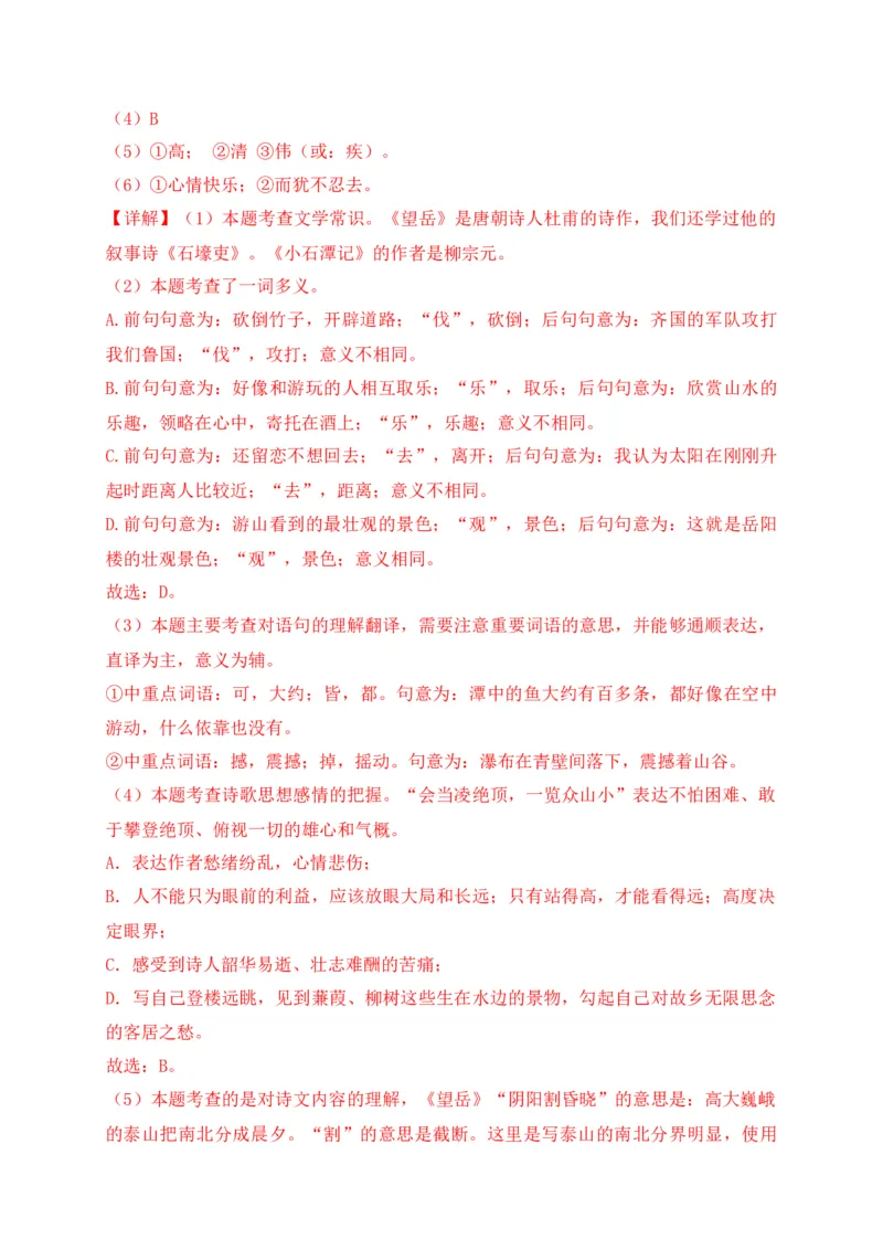 专题02诗歌鉴赏、课内外文言文阅读-2022年中考二模语文试题分类汇编（上海专用）（解析版）_0122026上海中考一模二模真题试卷_2025-2012年_1.上海中考语文一模二模（14-24）_二模