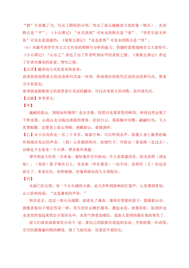 专题02诗歌鉴赏、课内外文言文阅读-2022年中考二模语文试题分类汇编（上海专用）（解析版）_0122026上海中考一模二模真题试卷_2025-2012年_1.上海中考语文一模二模（14-24）_二模