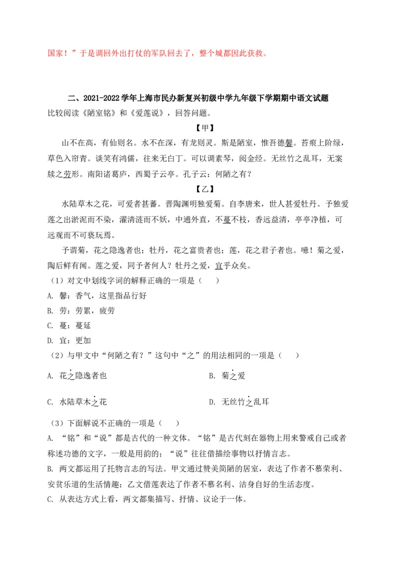 专题02诗歌鉴赏、课内外文言文阅读-2022年中考二模语文试题分类汇编（上海专用）（解析版）_0122026上海中考一模二模真题试卷_2025-2012年_1.上海中考语文一模二模（14-24）_二模