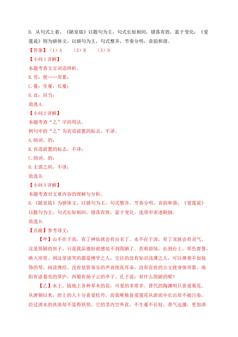 专题02诗歌鉴赏、课内外文言文阅读-2022年中考二模语文试题分类汇编（上海专用）（解析版）_0122026上海中考一模二模真题试卷_2025-2012年_1.上海中考语文一模二模（14-24）_二模