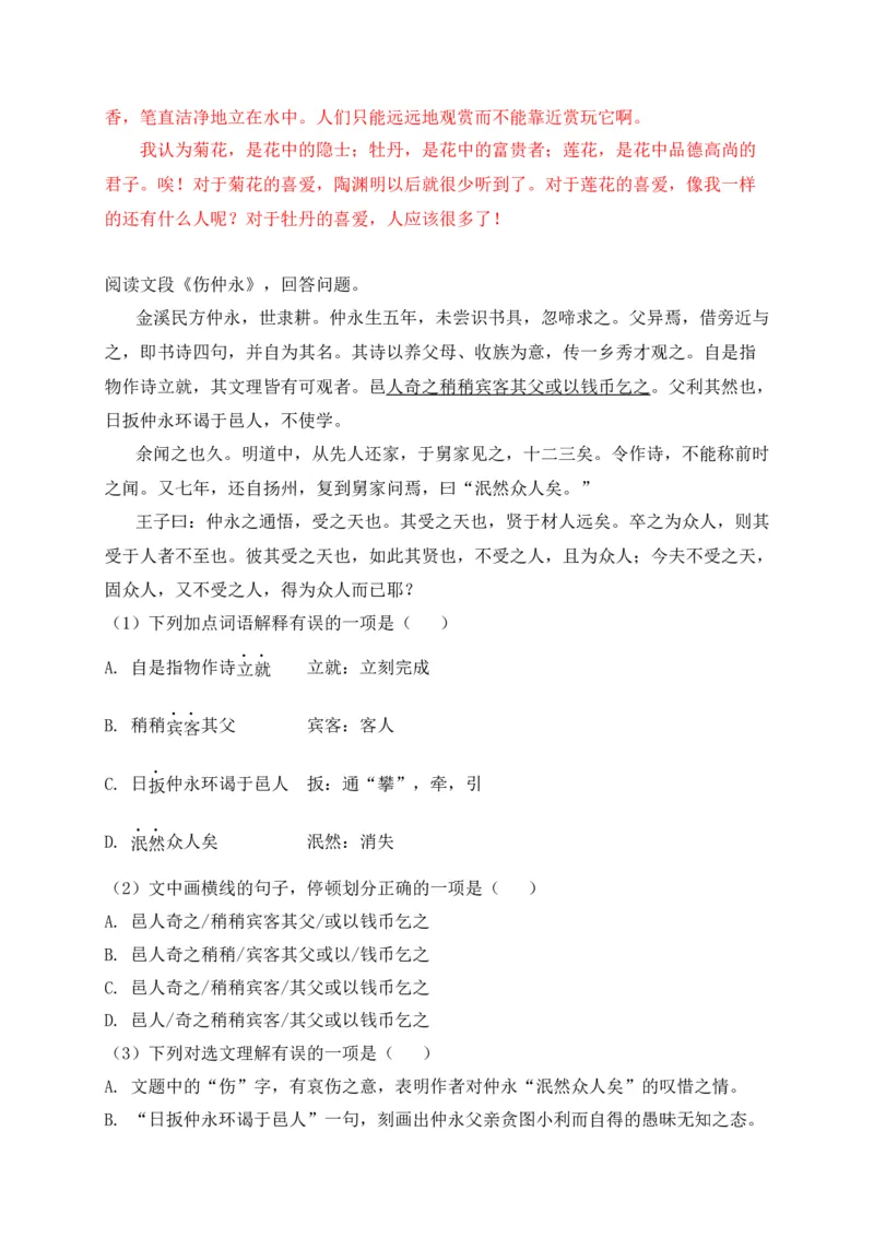 专题02诗歌鉴赏、课内外文言文阅读-2022年中考二模语文试题分类汇编（上海专用）（解析版）_0122026上海中考一模二模真题试卷_2025-2012年_1.上海中考语文一模二模（14-24）_二模