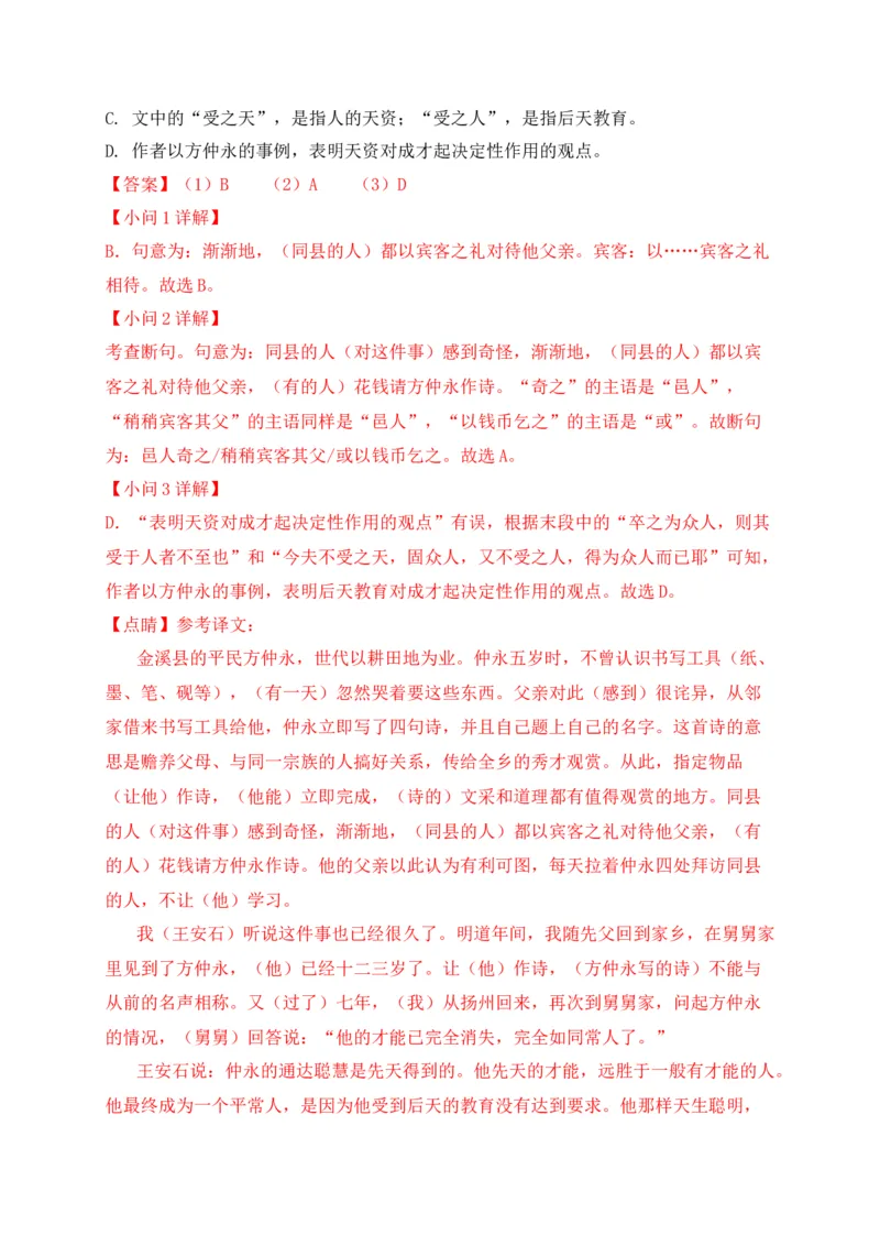 专题02诗歌鉴赏、课内外文言文阅读-2022年中考二模语文试题分类汇编（上海专用）（解析版）_0122026上海中考一模二模真题试卷_2025-2012年_1.上海中考语文一模二模（14-24）_二模