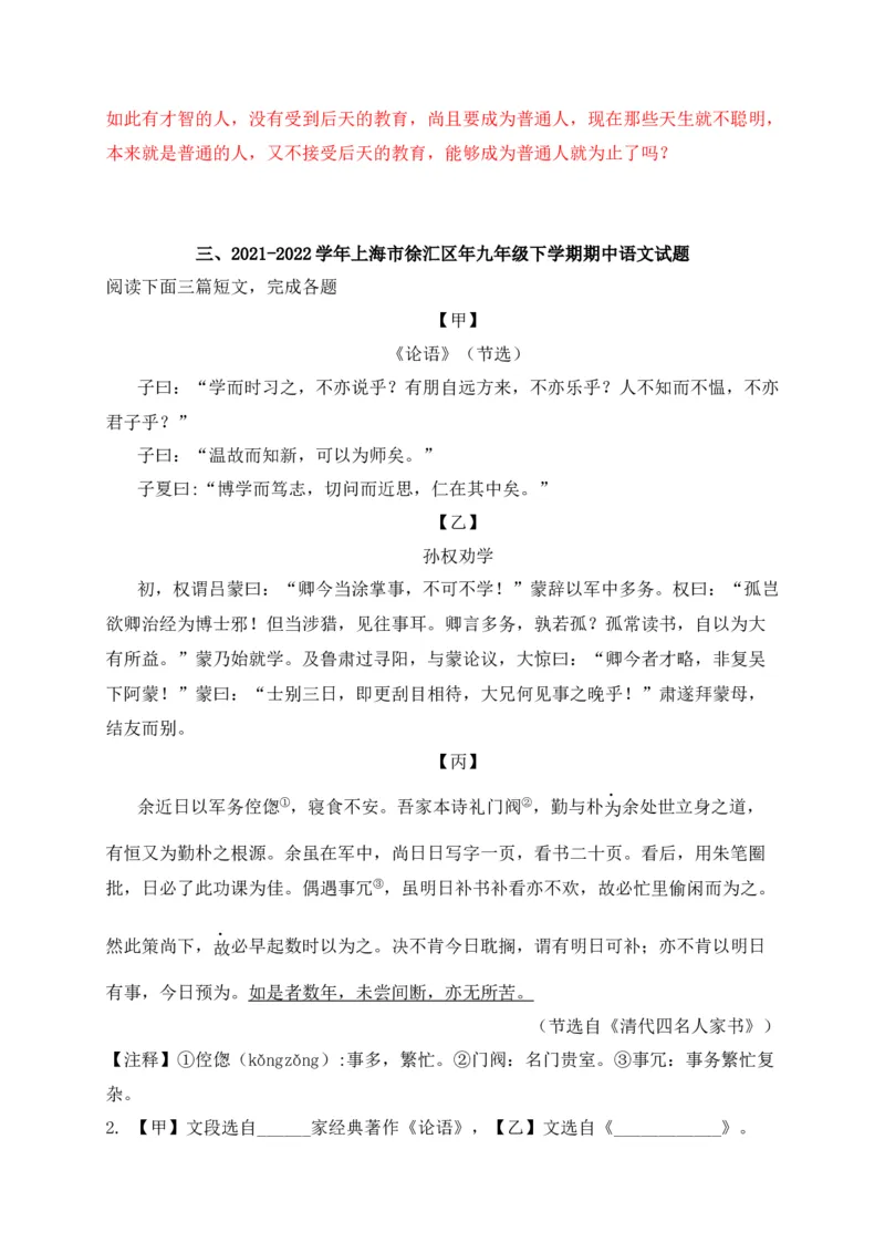 专题02诗歌鉴赏、课内外文言文阅读-2022年中考二模语文试题分类汇编（上海专用）（解析版）_0122026上海中考一模二模真题试卷_2025-2012年_1.上海中考语文一模二模（14-24）_二模