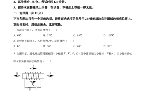 精品解析：2023年上海市杨浦区中考三模物理调研试题（原卷版）_0122026上海中考一模二模真题试卷_2025-2012年_4.上海中考物理一模二模（14-24）_二模