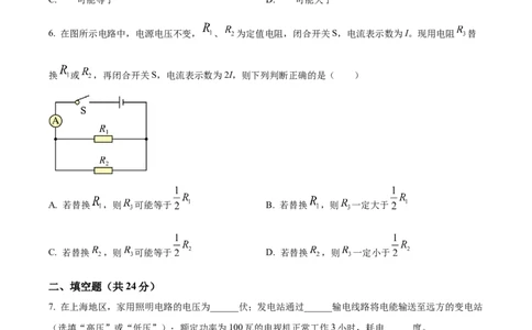 精品解析：2023年上海市杨浦区中考三模物理调研试题（原卷版）_0122026上海中考一模二模真题试卷_2025-2012年_4.上海中考物理一模二模（14-24）_二模