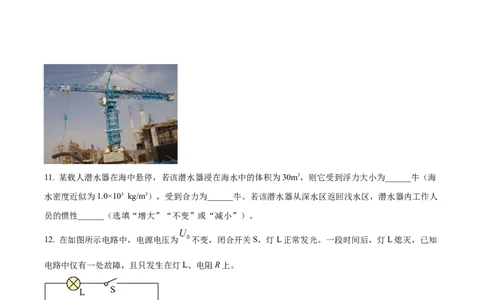 精品解析：2023年上海市杨浦区中考三模物理调研试题（原卷版）_0122026上海中考一模二模真题试卷_2025-2012年_4.上海中考物理一模二模（14-24）_二模