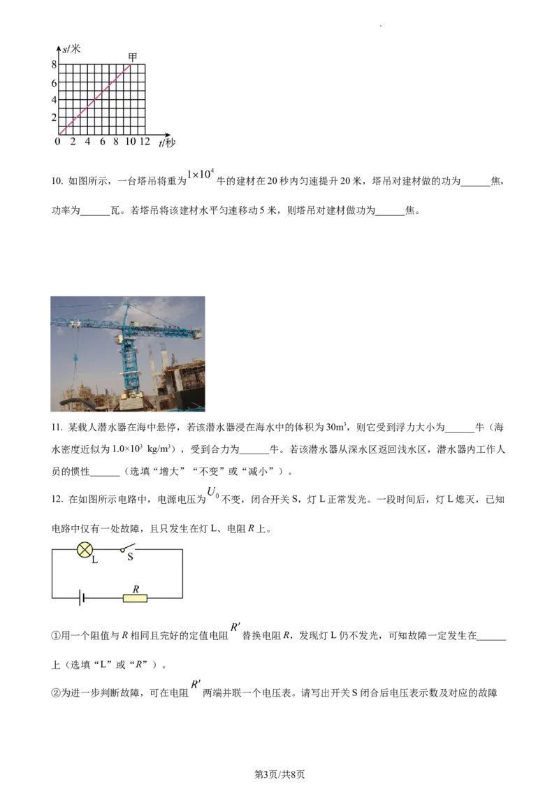 精品解析：2023年上海市杨浦区中考三模物理调研试题（原卷版）_0122026上海中考一模二模真题试卷_2025-2012年_4.上海中考物理一模二模（14-24）_二模
