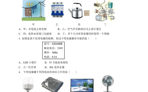 专题11电功率家庭电路（测试）原卷版_8、物理总复习_8.中考物理总复习_2024年中考复习资料_二轮复习资料_完2024年中考物理二轮复习课件+讲义+练习（全国通用）