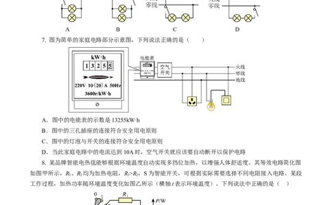专题11电功率家庭电路（测试）原卷版_8、物理总复习_8.中考物理总复习_2024年中考复习资料_二轮复习资料_完2024年中考物理二轮复习课件+讲义+练习（全国通用）