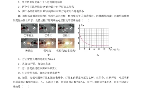 专题11电功率家庭电路（测试）原卷版_8、物理总复习_8.中考物理总复习_2024年中考复习资料_二轮复习资料_完2024年中考物理二轮复习课件+讲义+练习（全国通用）