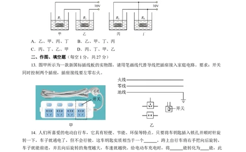 专题11电功率家庭电路（测试）原卷版_8、物理总复习_8.中考物理总复习_2024年中考复习资料_二轮复习资料_完2024年中考物理二轮复习课件+讲义+练习（全国通用）
